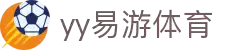 易游·(中国区)体育官方网站-YY SPORTS